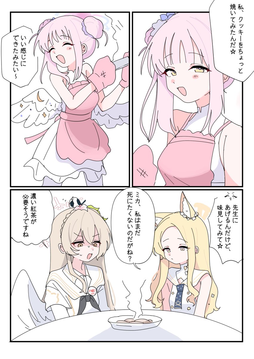 [蔚藍] 彌香：我稍微烤了一些餅乾喔☆