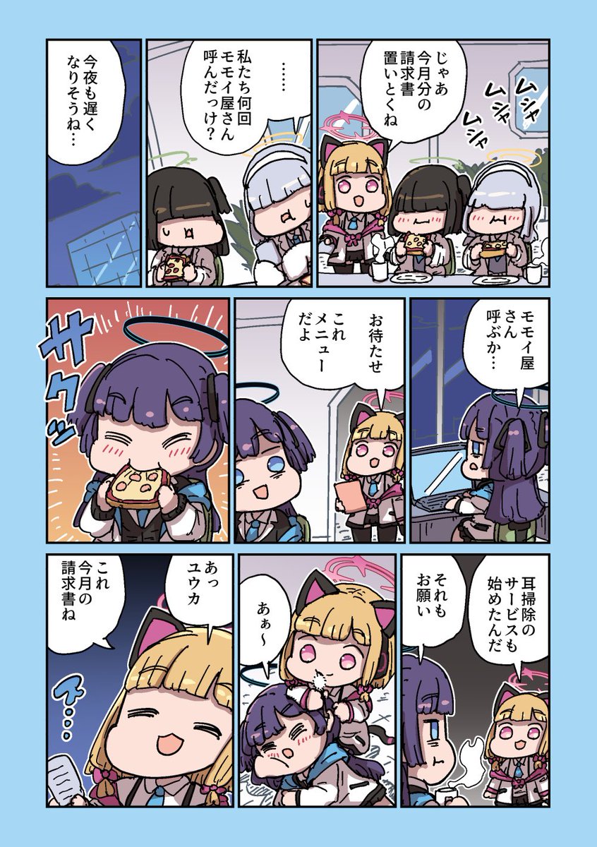 Re: [蔚藍] ねこ号 桃井的新生意