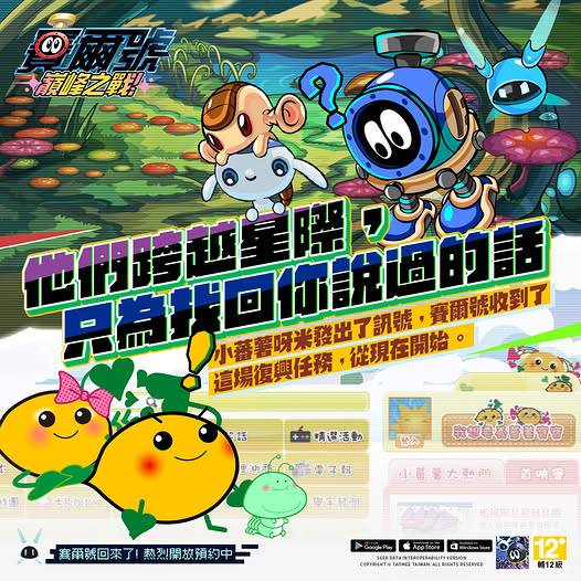 [情報]《賽爾號》與《小番薯呀米》聯動