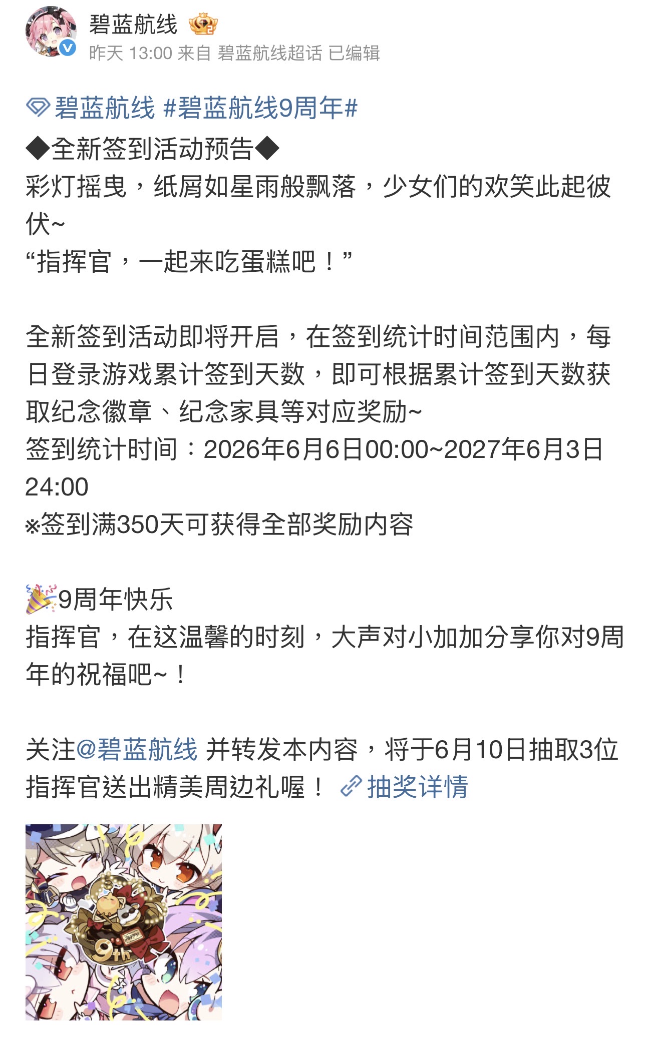 [航線] 居然有長達一年的簽到活動