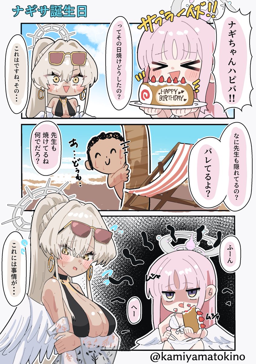 [蔚藍] 彌香：渚妳怎麼曬黑了