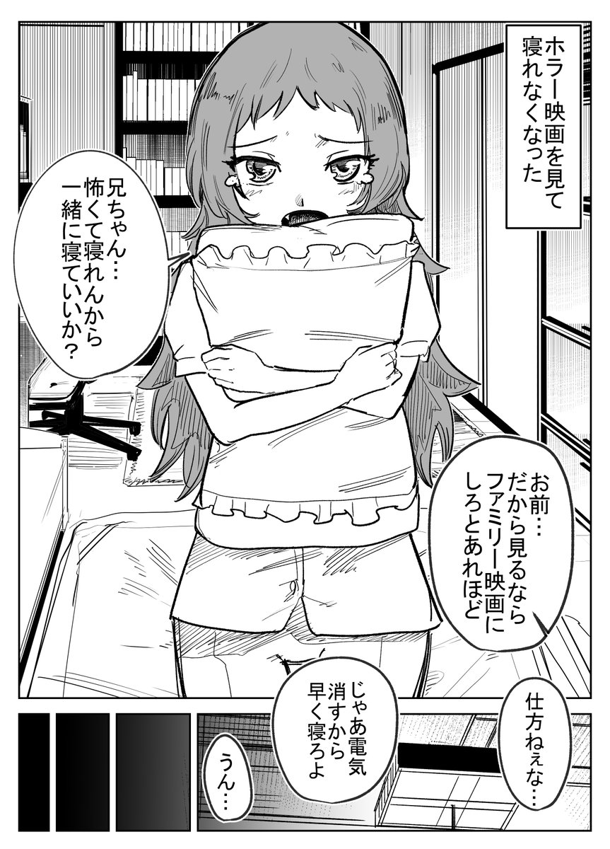 [獵人] MOR 看恐怖片後睡不著的妹妹