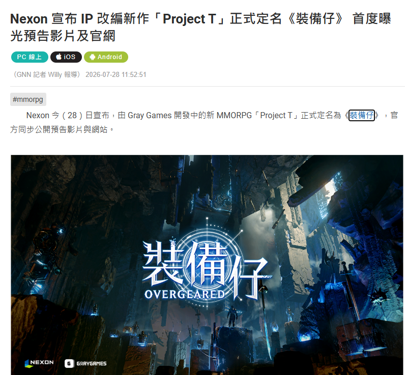 [閒聊] Nexon新作Project T正式定名《裝備仔》