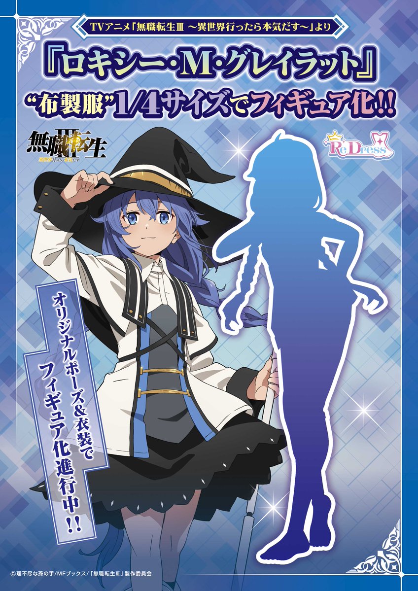 [情報] 無職轉生 1/4 布製服 洛琪希 製作決定