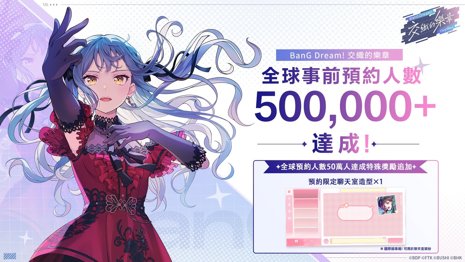 [BGD]Our Notes全球事前預約人數50萬達成