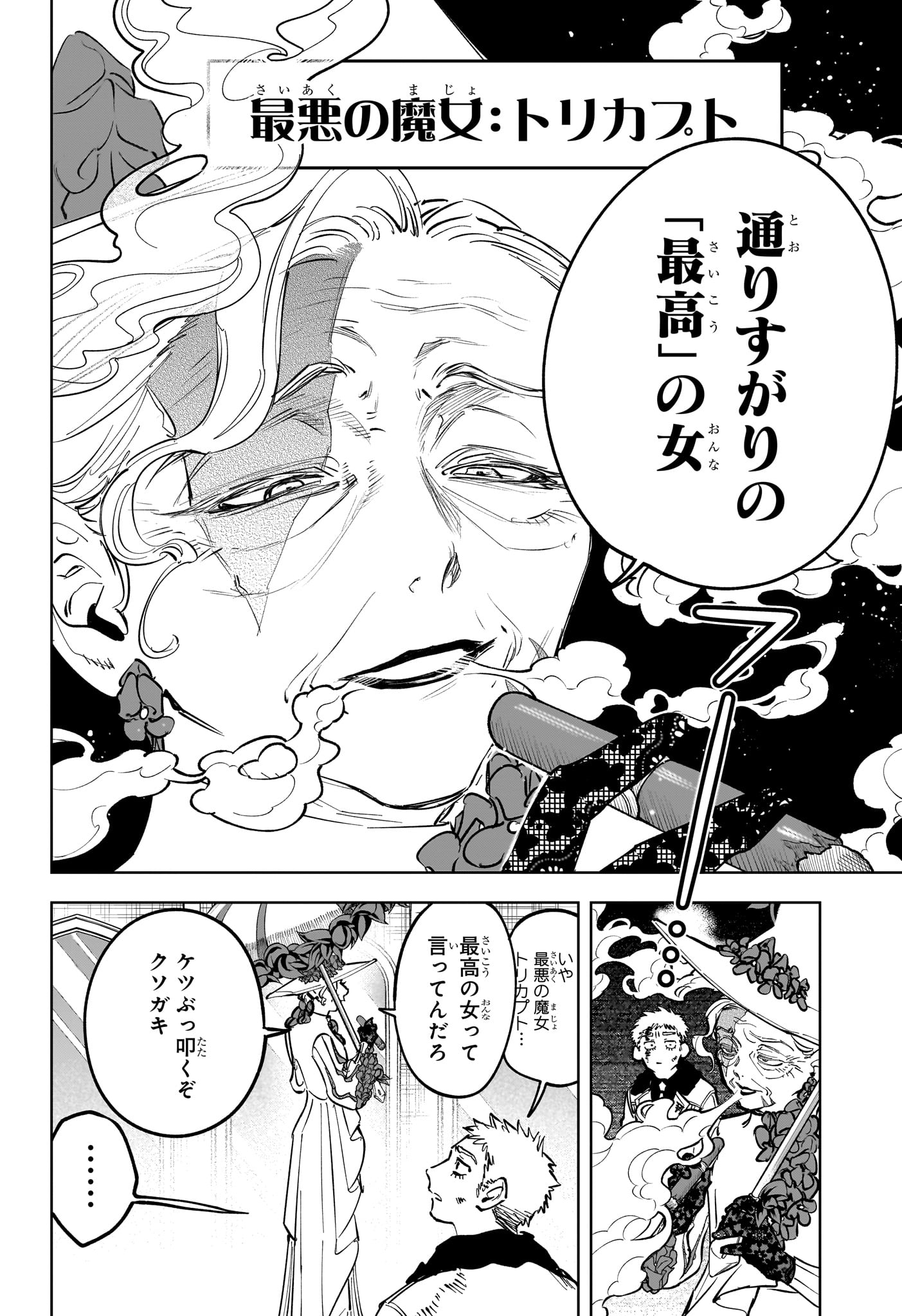 [閒聊] 魔男伊奇 86  境界線