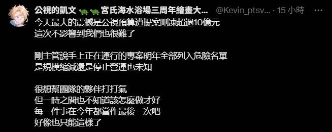 Re: [Vtub] 公視Vtuber計畫恐因刪凍預算停擺