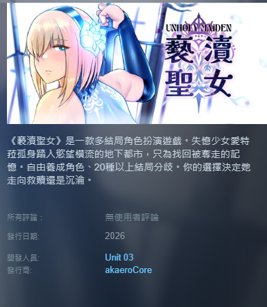 [情報] Unholy Maiden 褻瀆聖女 今年上Steam