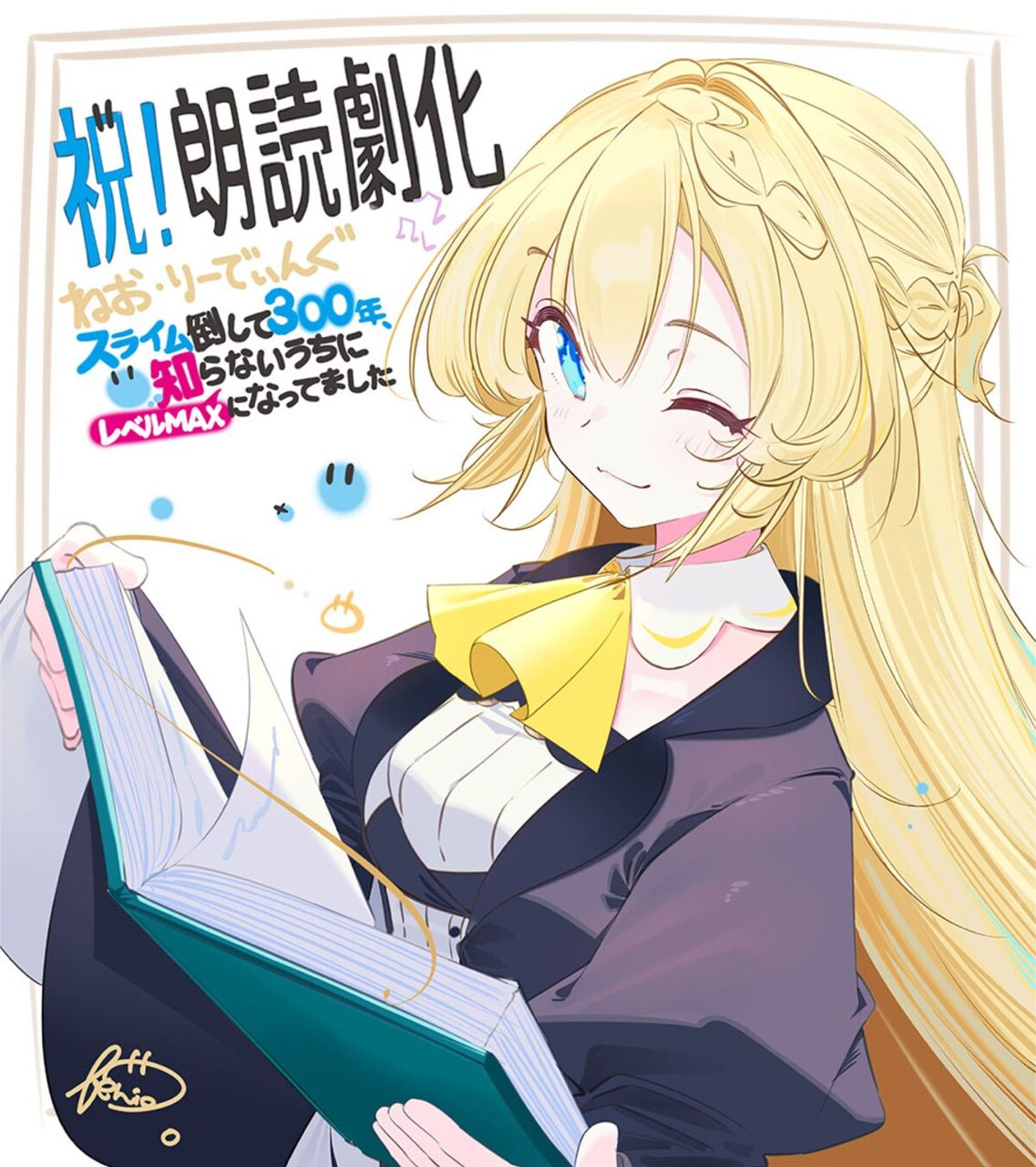 [情報] 狩獵史萊姆300年 朗讀劇化