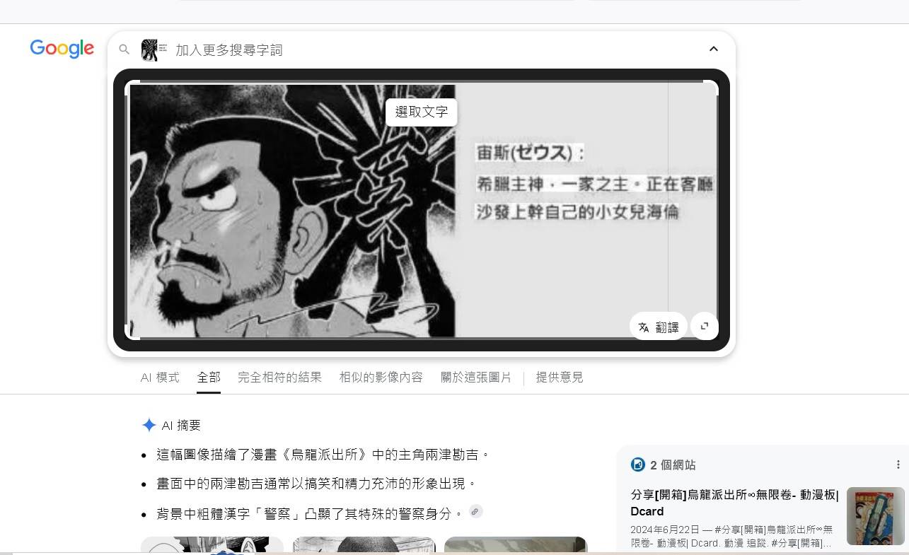 [閒聊] 宙斯和兩津勘吉長得很像嗎?