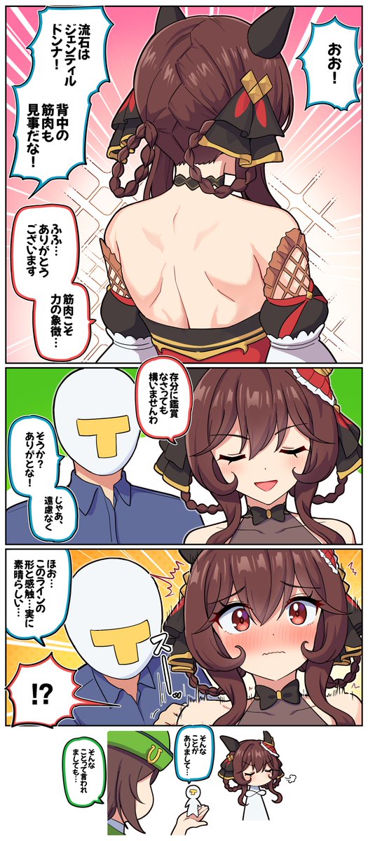 [馬娘] 力量之美
