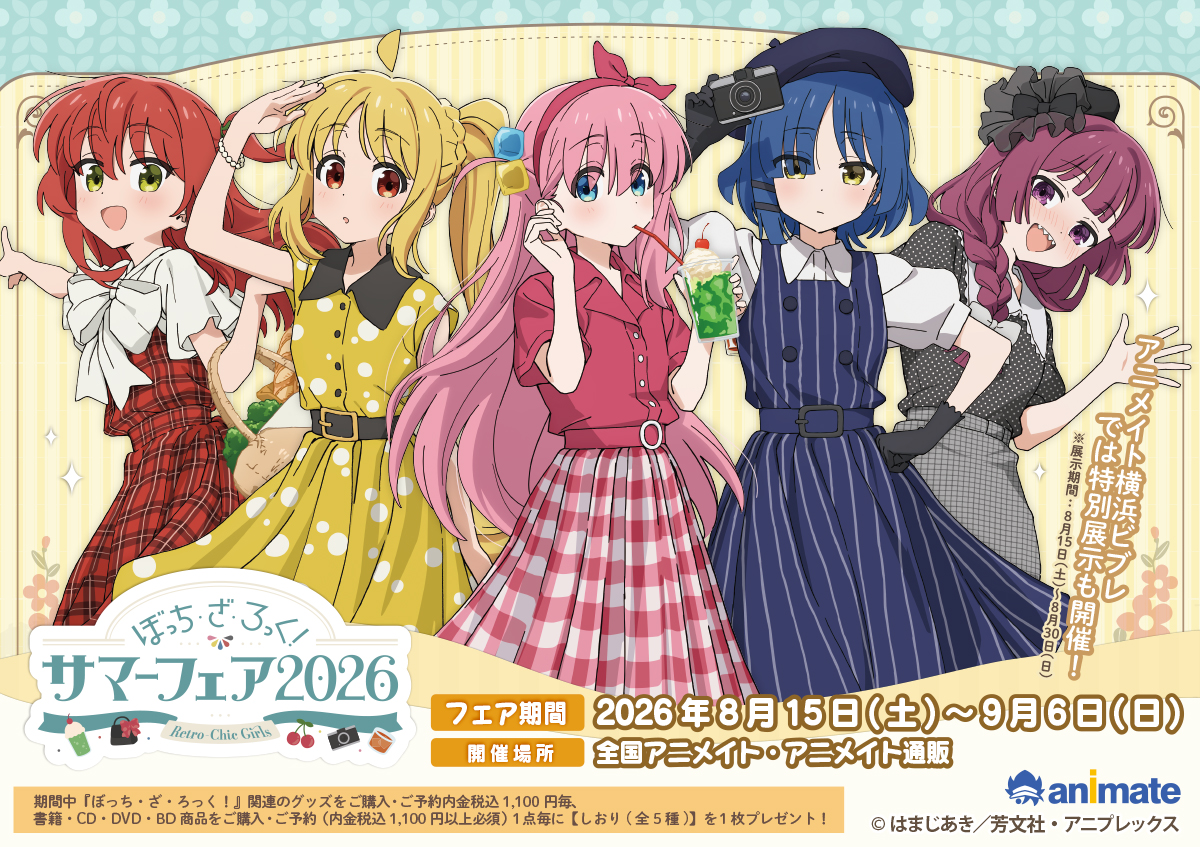 [情報] 孤獨搖滾 Summer特展 安利美特
