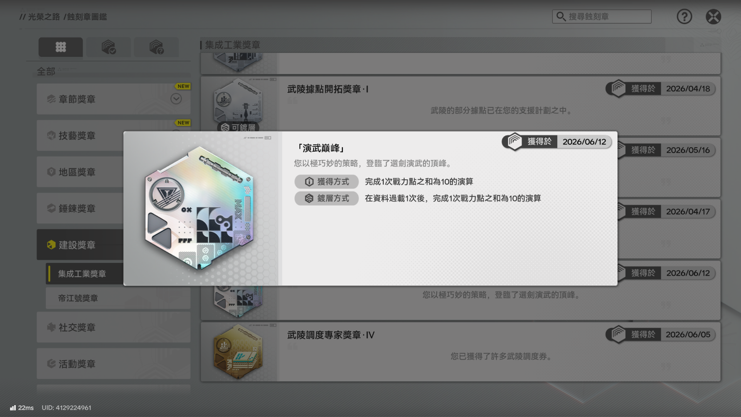 [終末地] 這演武平台有必要延幾天開嗎...