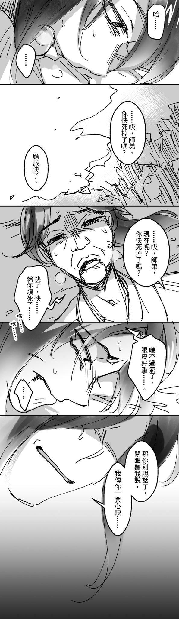 [活俠]大師兄結局的漫畫+感想