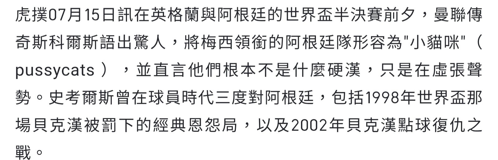 [世足] 阿根廷只是小貓 四強上演貓咪大戰爭