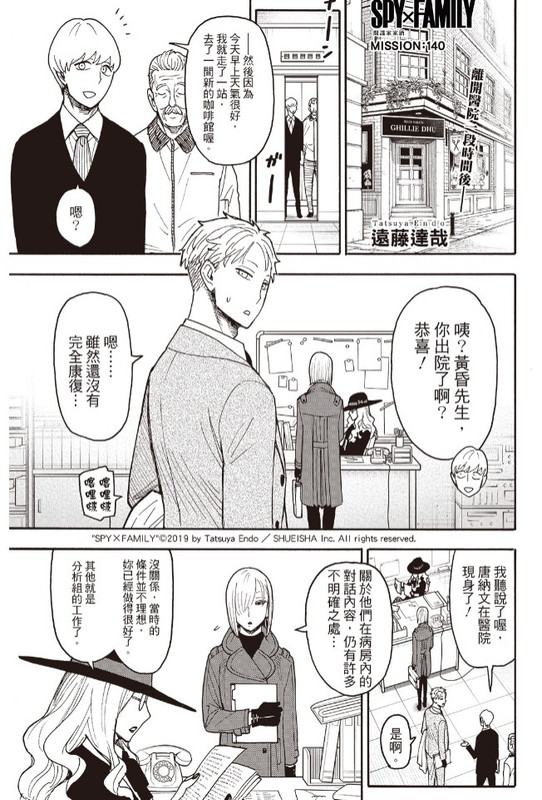 [閒聊] 間諜家家酒 140