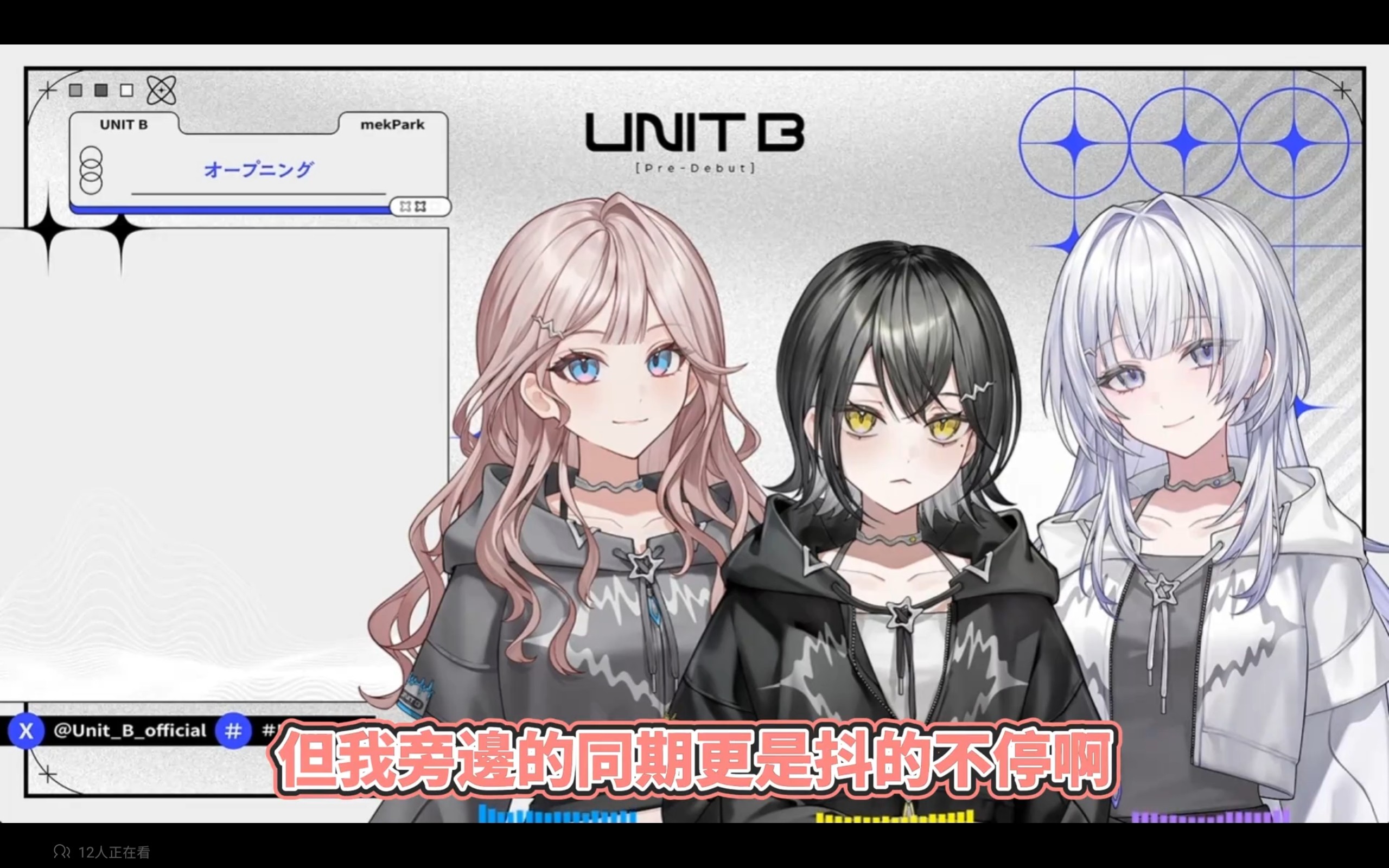 [閒聊] Holo新練習生團體初配信 似乎真的純素人