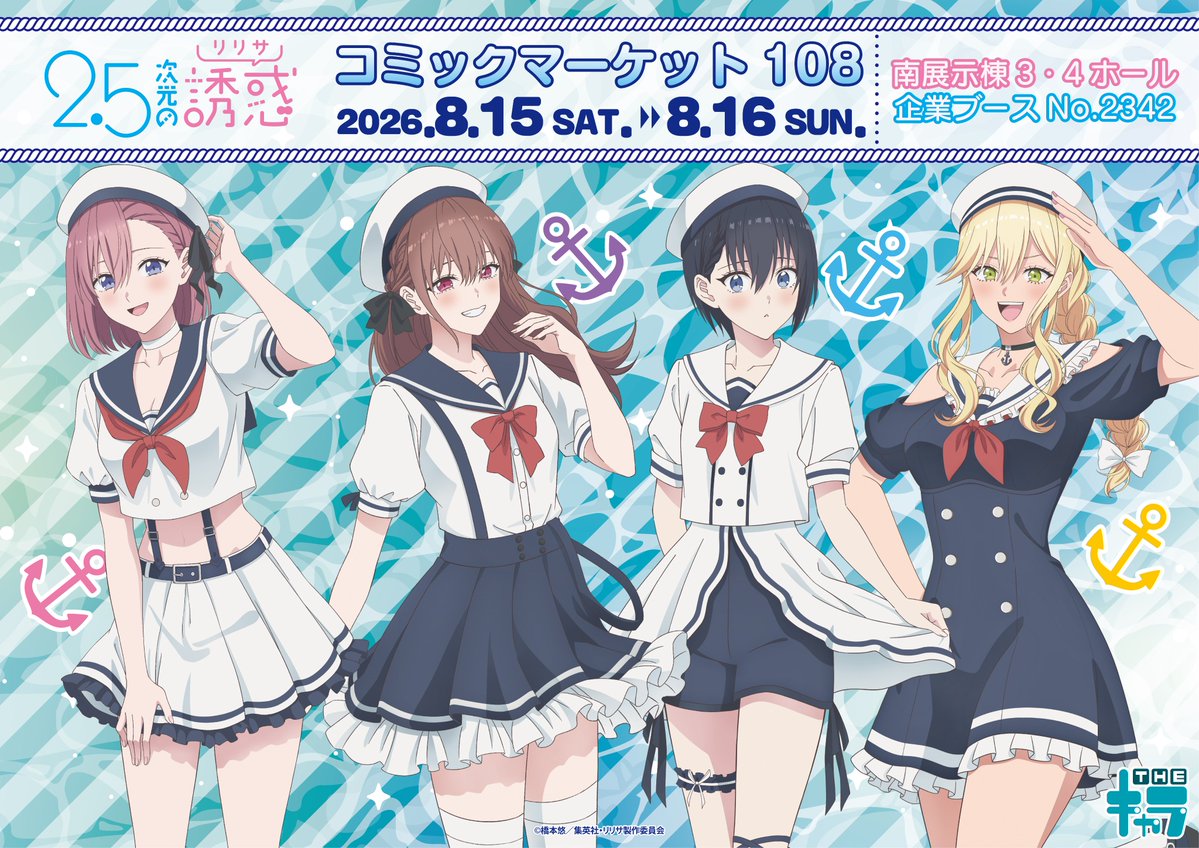 [情報] 2.5次元的誘惑 C108周邊