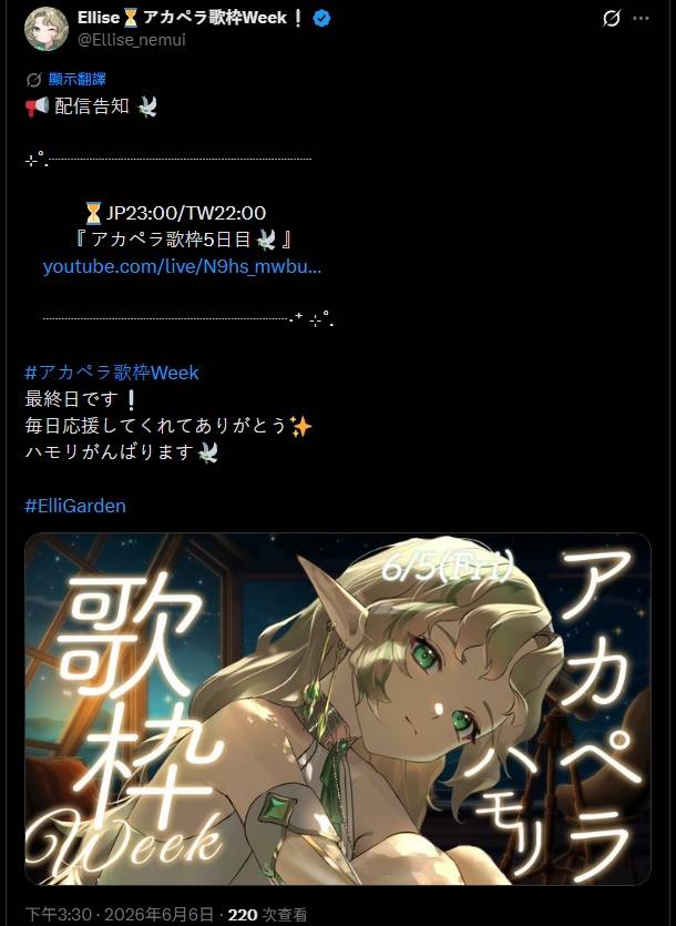 [Vtub] Ellise 清唱歌回週 最終日 ハモリを歌うよ