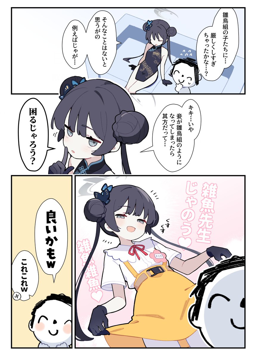 [蔚藍] 雛鳥妃妃