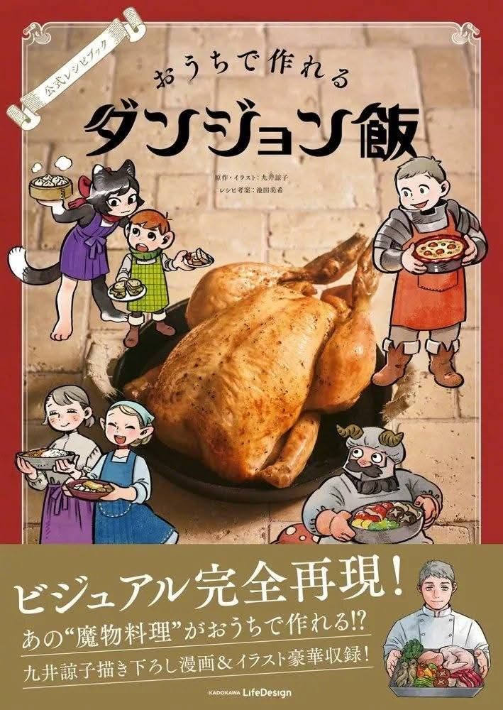 [情報] 迷宮飯 官方食譜書7月發售