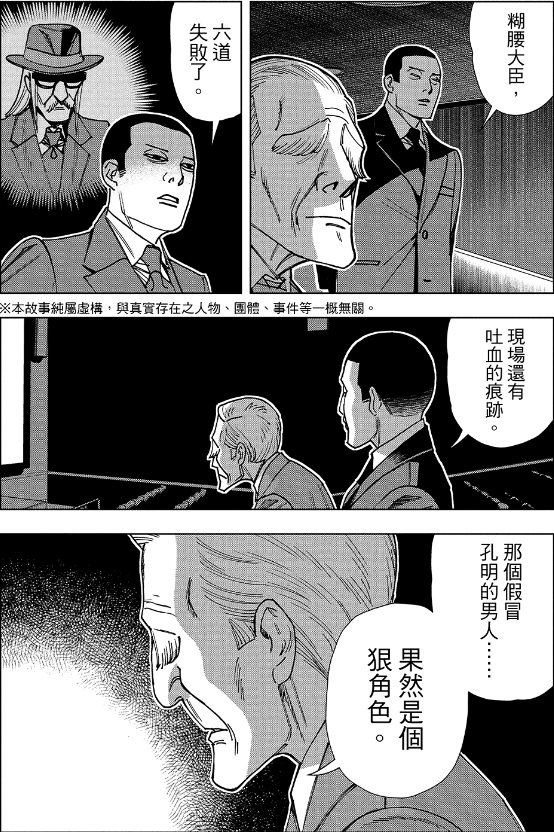 [閒聊] 派對咖孔明-212 暗潮洶湧