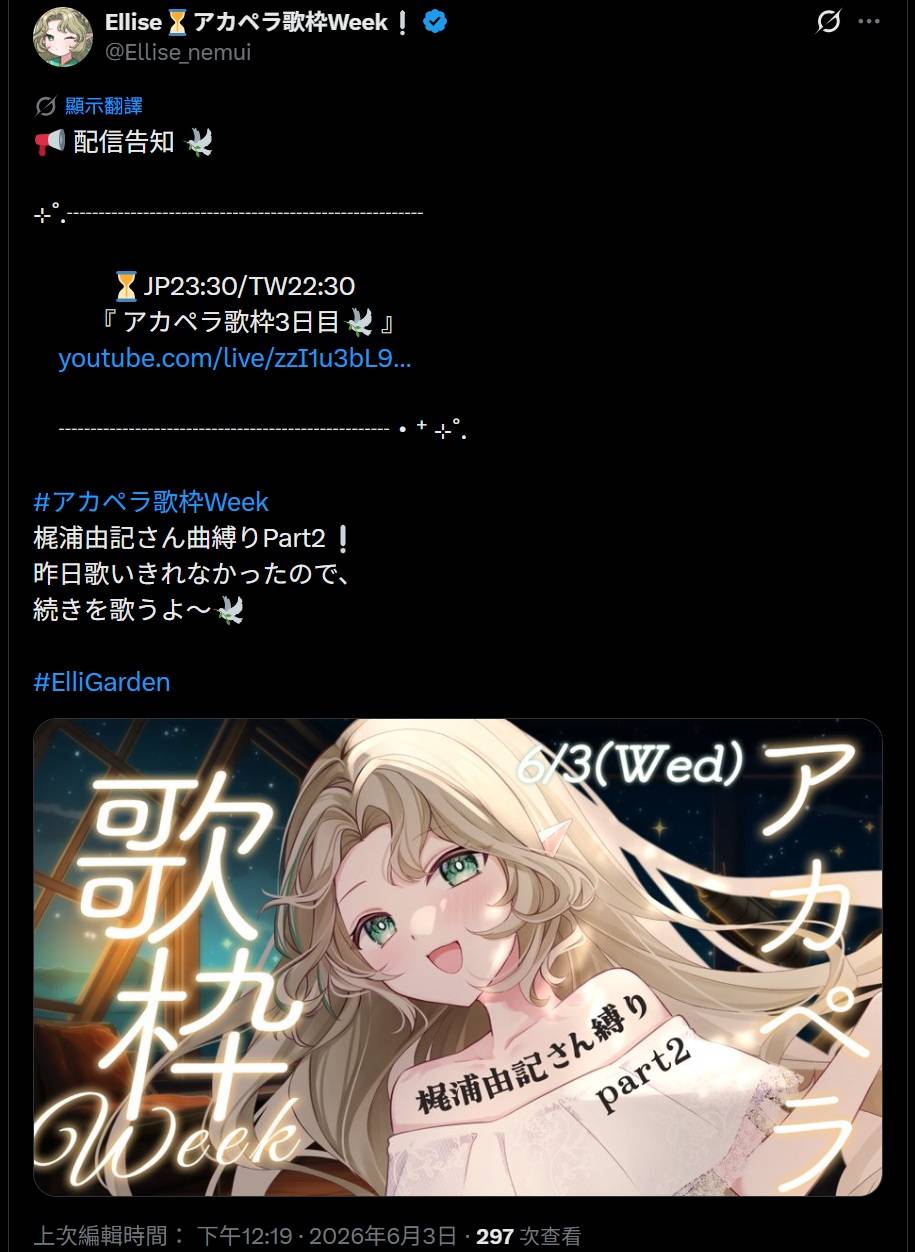 [Vtub] Ellise 清唱歌回週 第3天 梶浦由記さん曲縛りPart2
