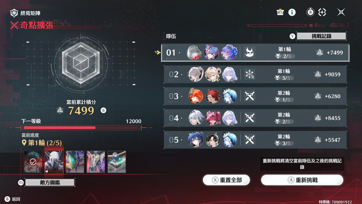 [鳴潮] 終焉矩陣S1第二階段 手殘心得