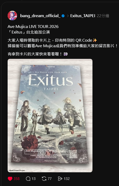 [母雞]Ave Mujica林口體育館入場蹭品QR扣可以
