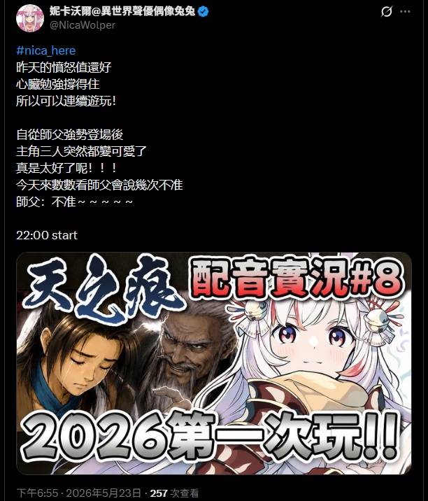 [Vtub] 妮卡沃爾 天之痕 配音實況 師父你別過來啊啊啊啊！ 軒三外傳