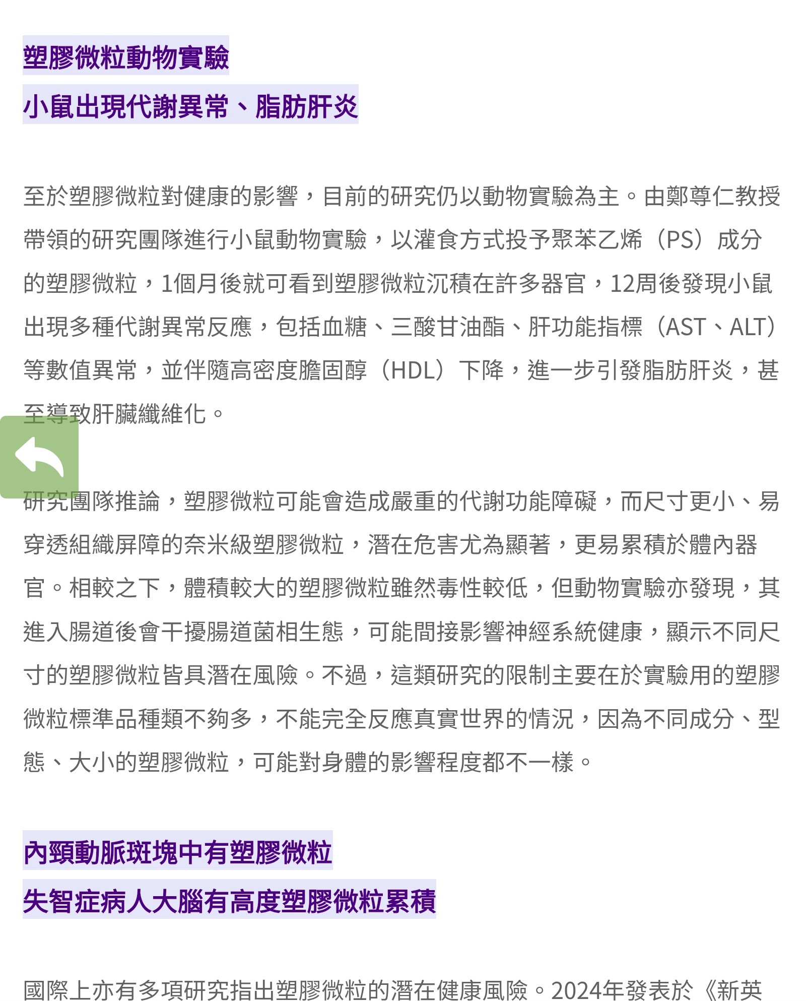 Re: [閒聊] Biboo：原來塑膠微粒會儲存在男性睪丸裡