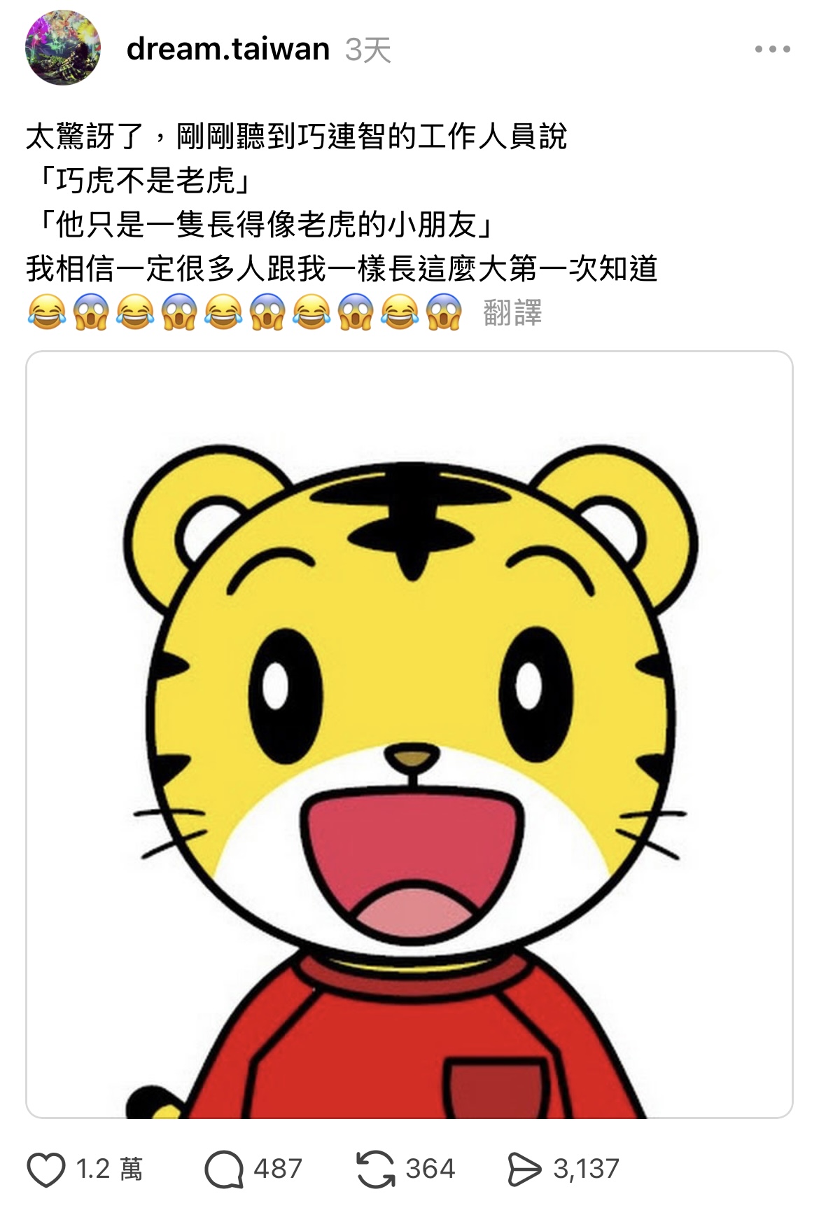 [閒聊] 震撼彈 巧虎不是老虎 只是長得像