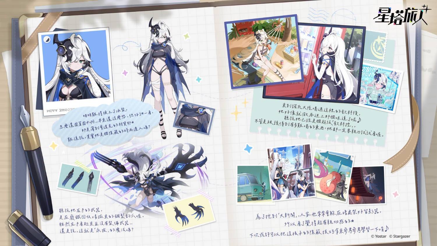 [星塔] 主線第八章心得閒聊