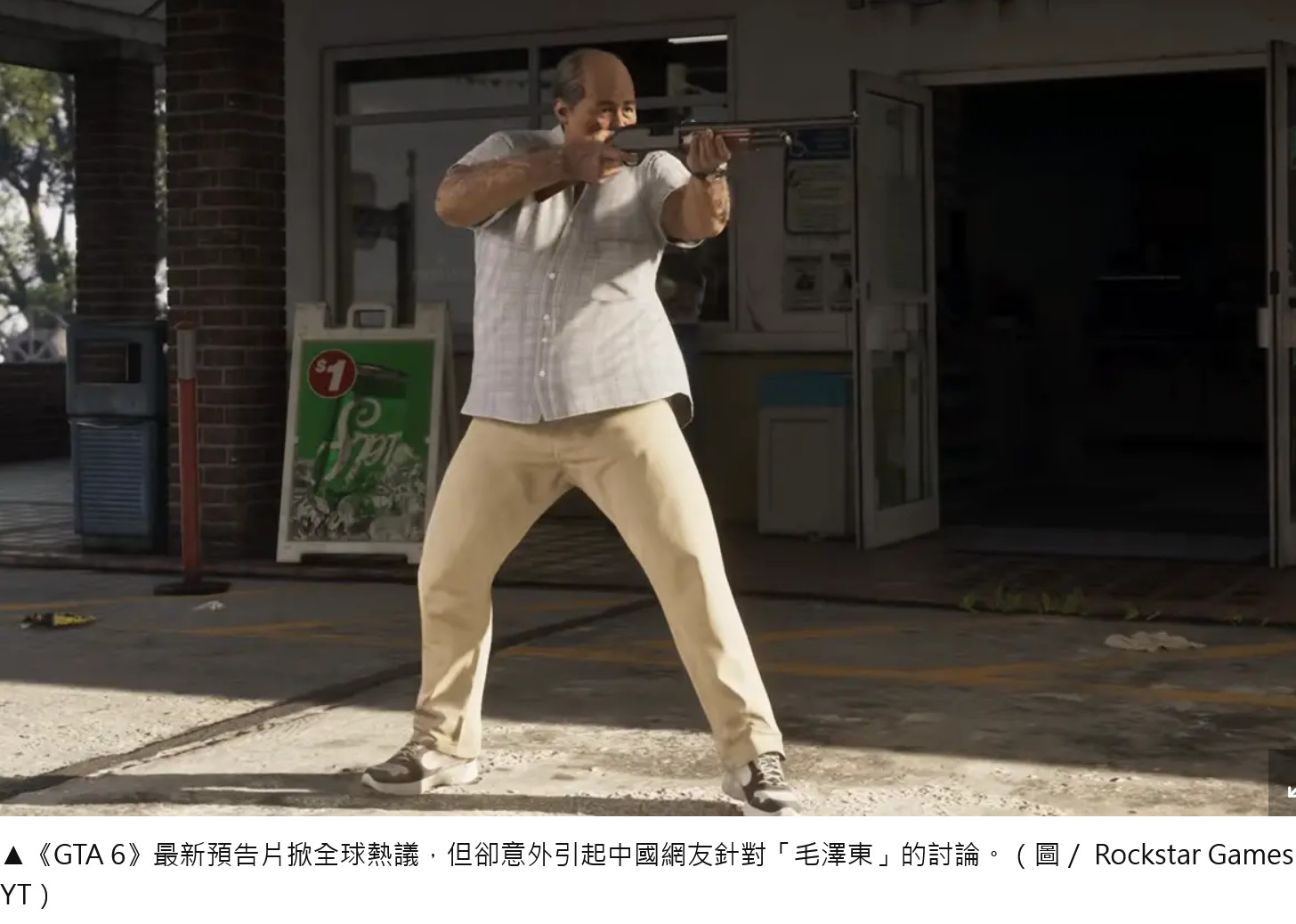 [閒聊] 《GTA 6》NPC撞臉毛澤東？中國下架預告片