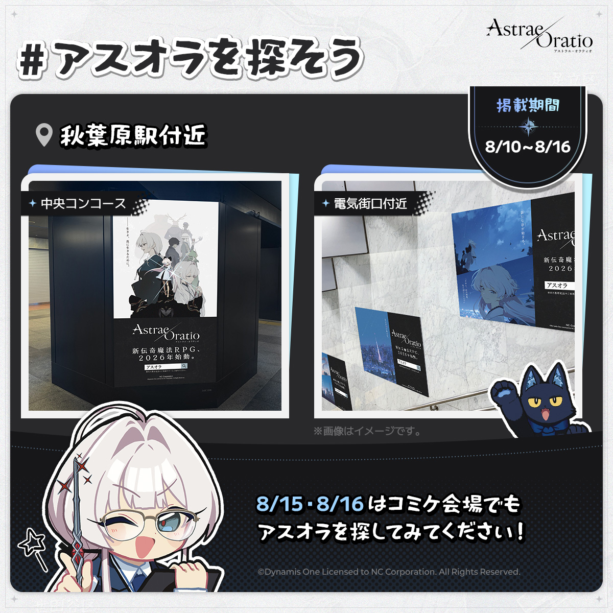 [阿星] c108秋葉原宣傳活動
