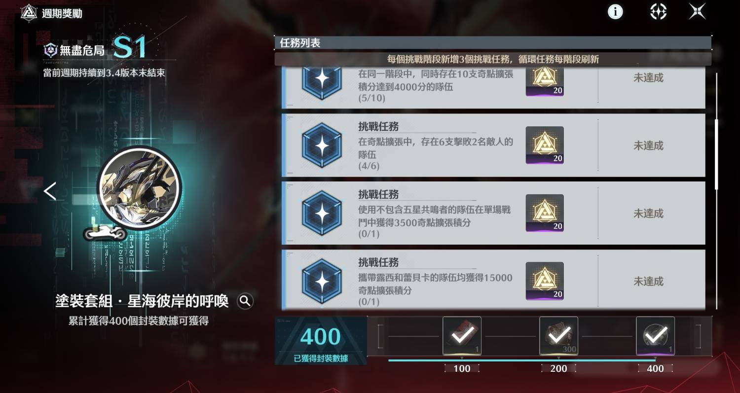 [鳴潮] 矩陣倒數第二天滑進400點拿外觀