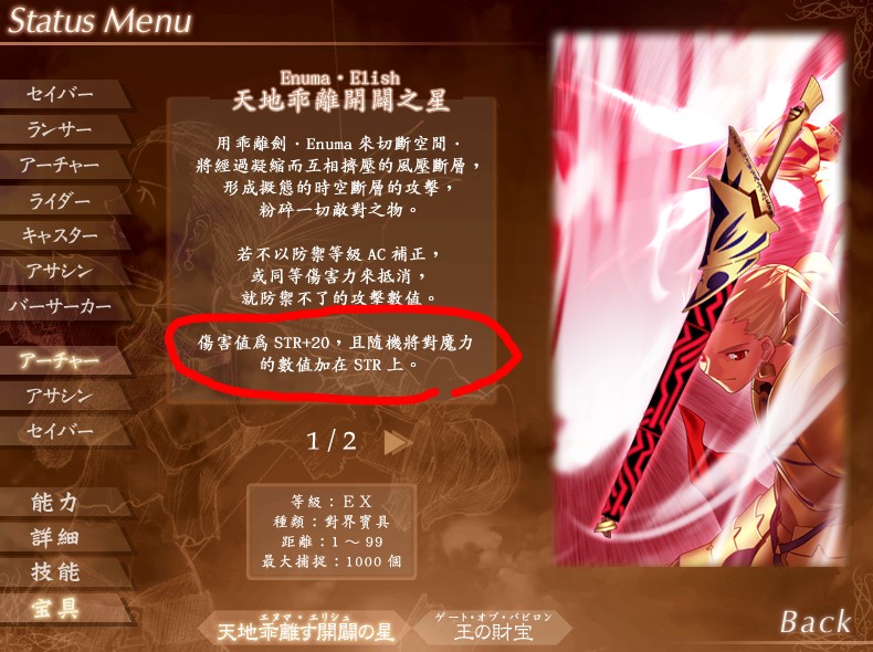 [Fate] 原作裡金閃閃EA這個說明是什麼意思