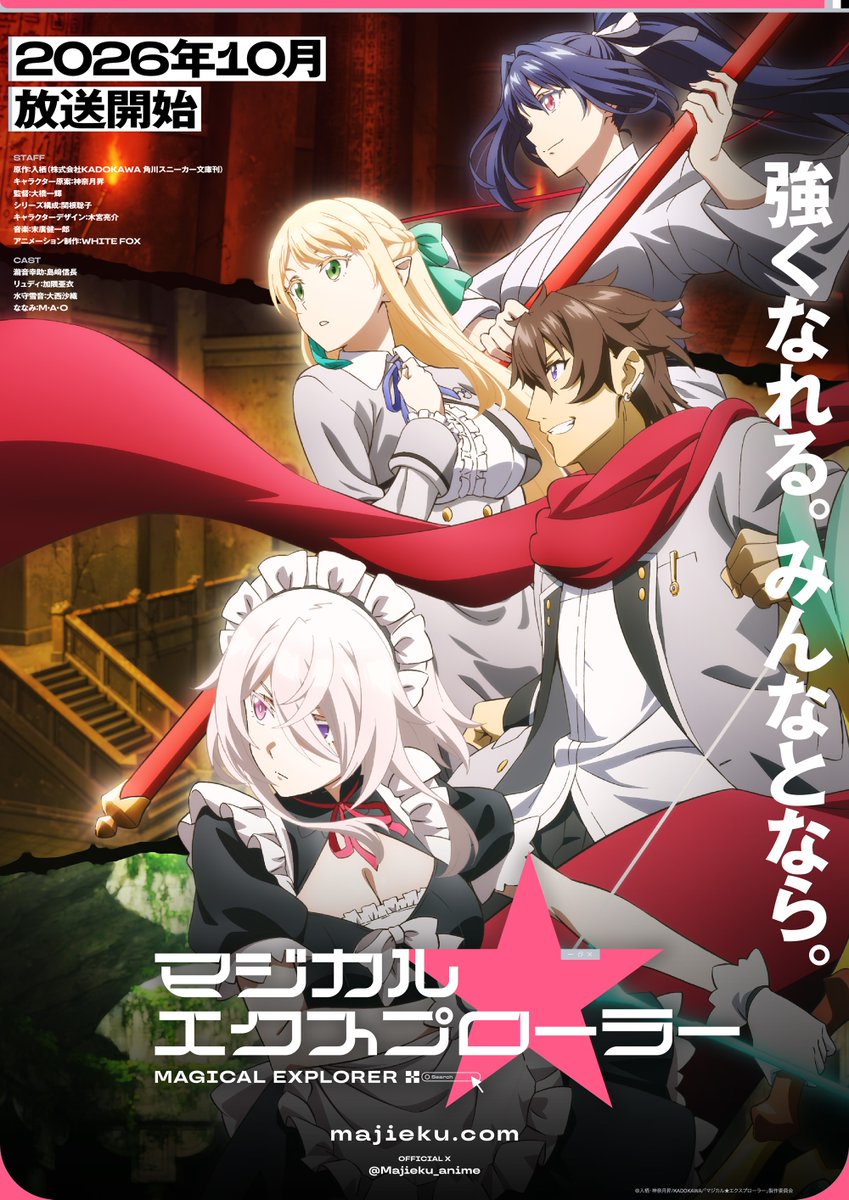 [情報] 魔法★探險家 PV1 10月放送