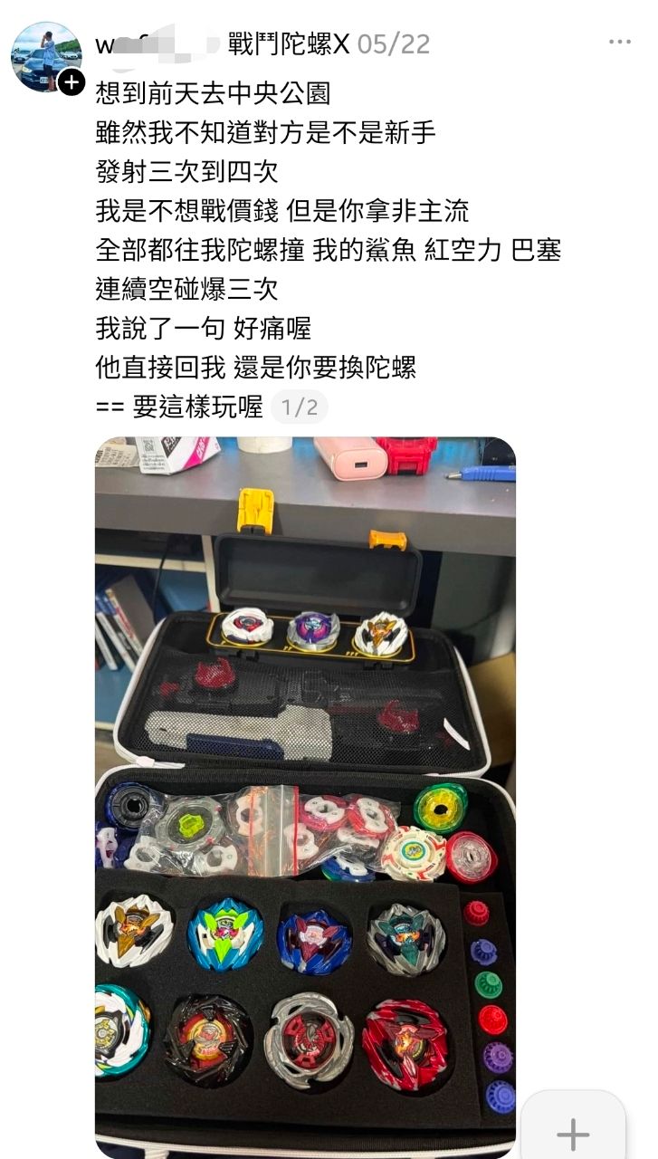 Re: [閒聊] 打壞別人陀螺要賠錢嗎