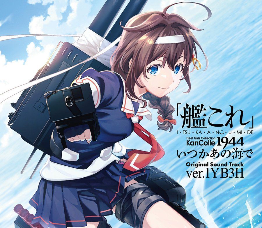 [情報] 艦隊收藏 OVA製作決定