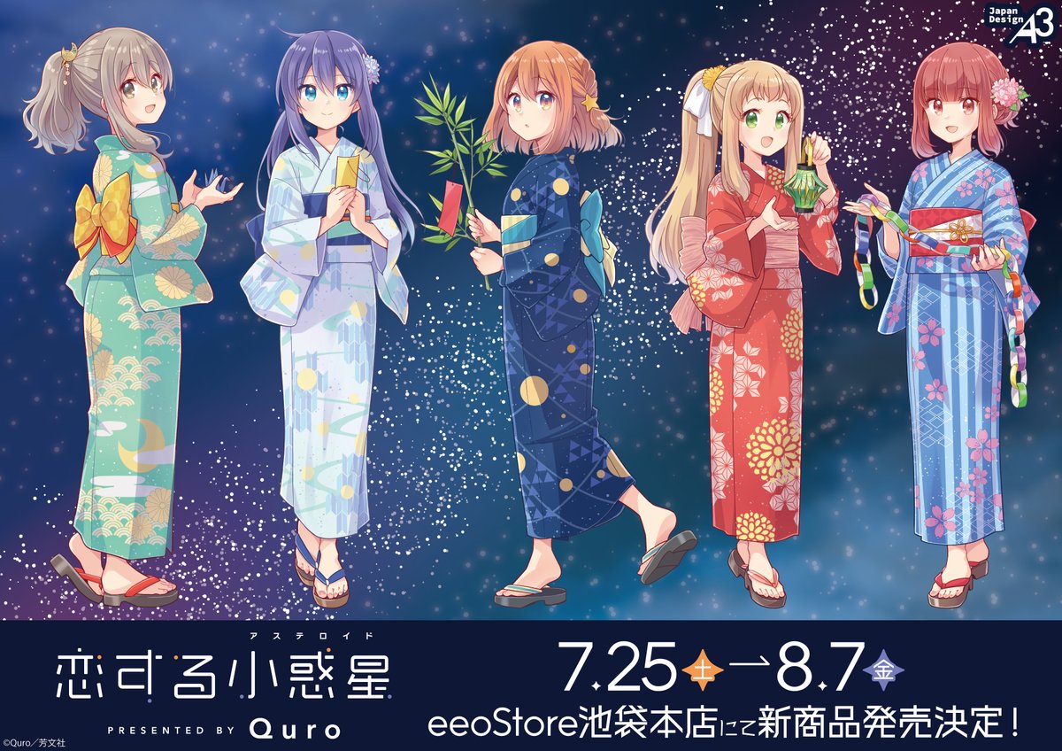 [情報] 戀愛中的小行星 新週邊「七夕」in eeo S