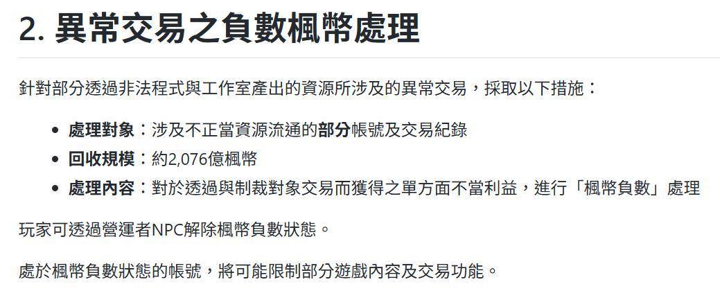 [楓谷] 請歸還官方106450000105楓幣