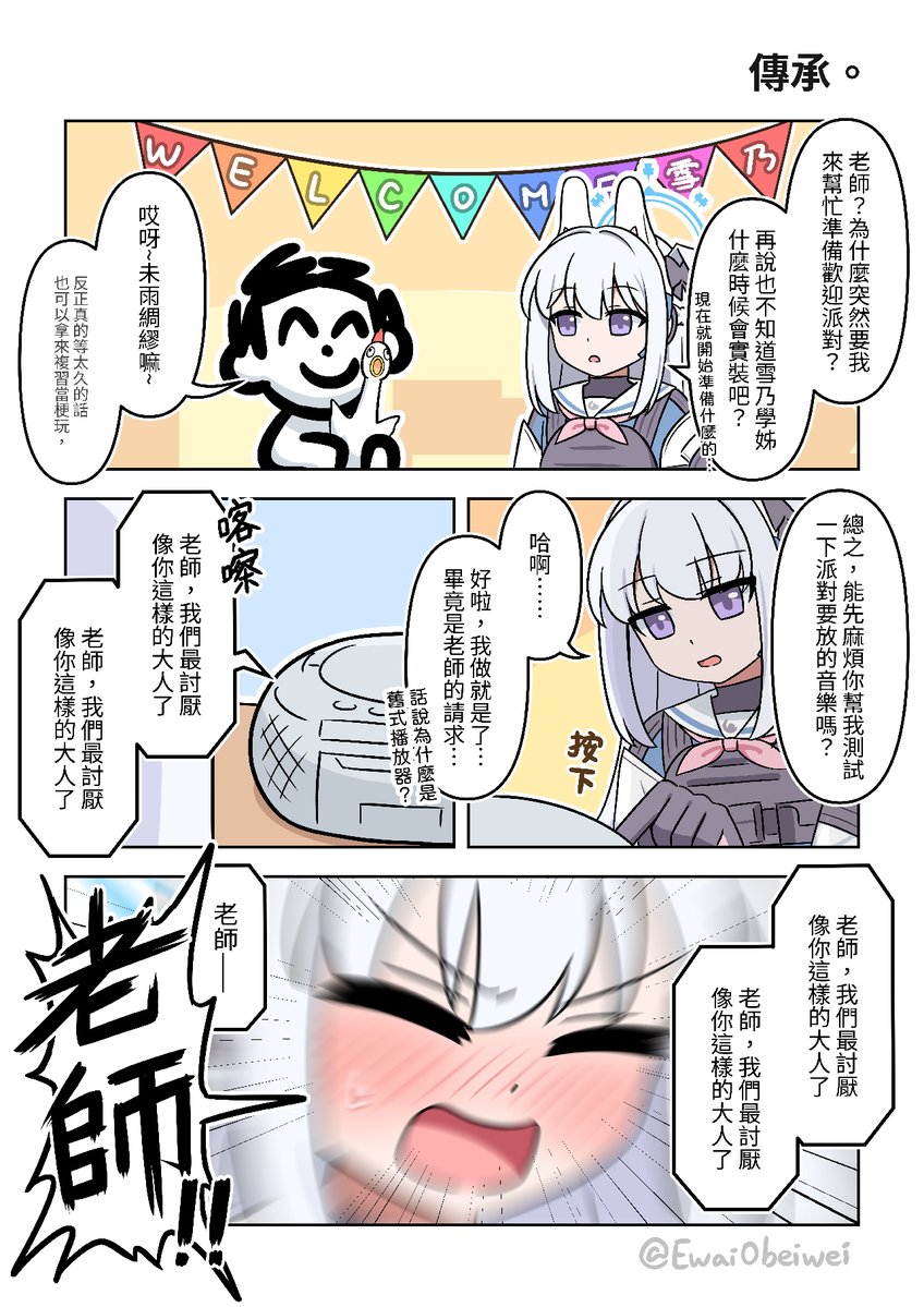 [蔚藍] 傳承