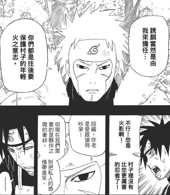[火影] 扉間沒死 火影會當的比三代更好嗎？