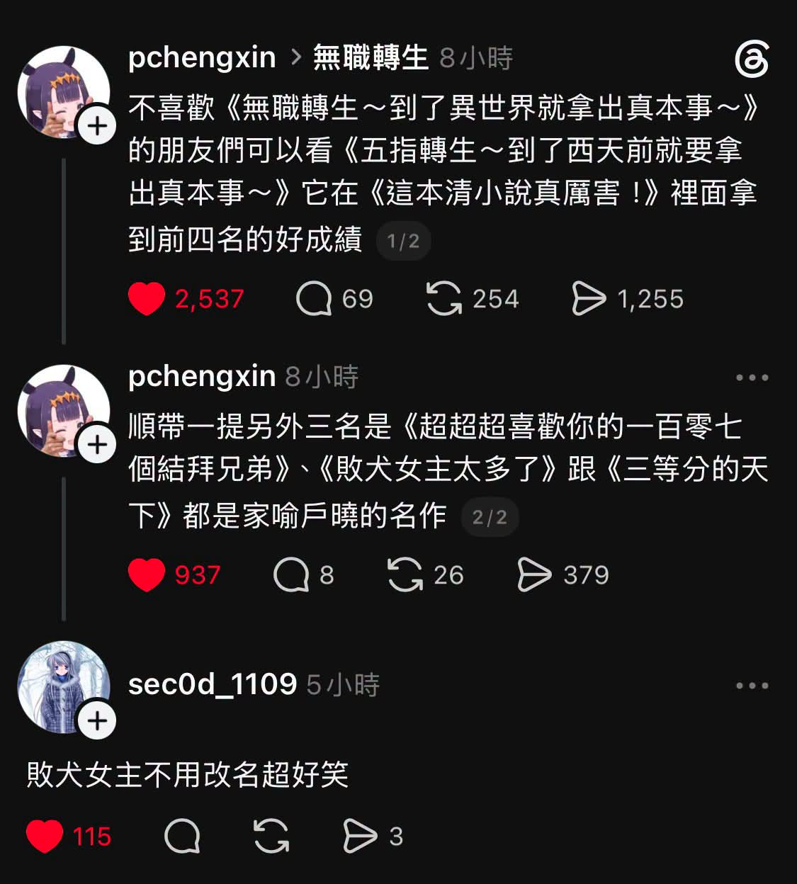 [閒聊] 這本清小說真厲害！