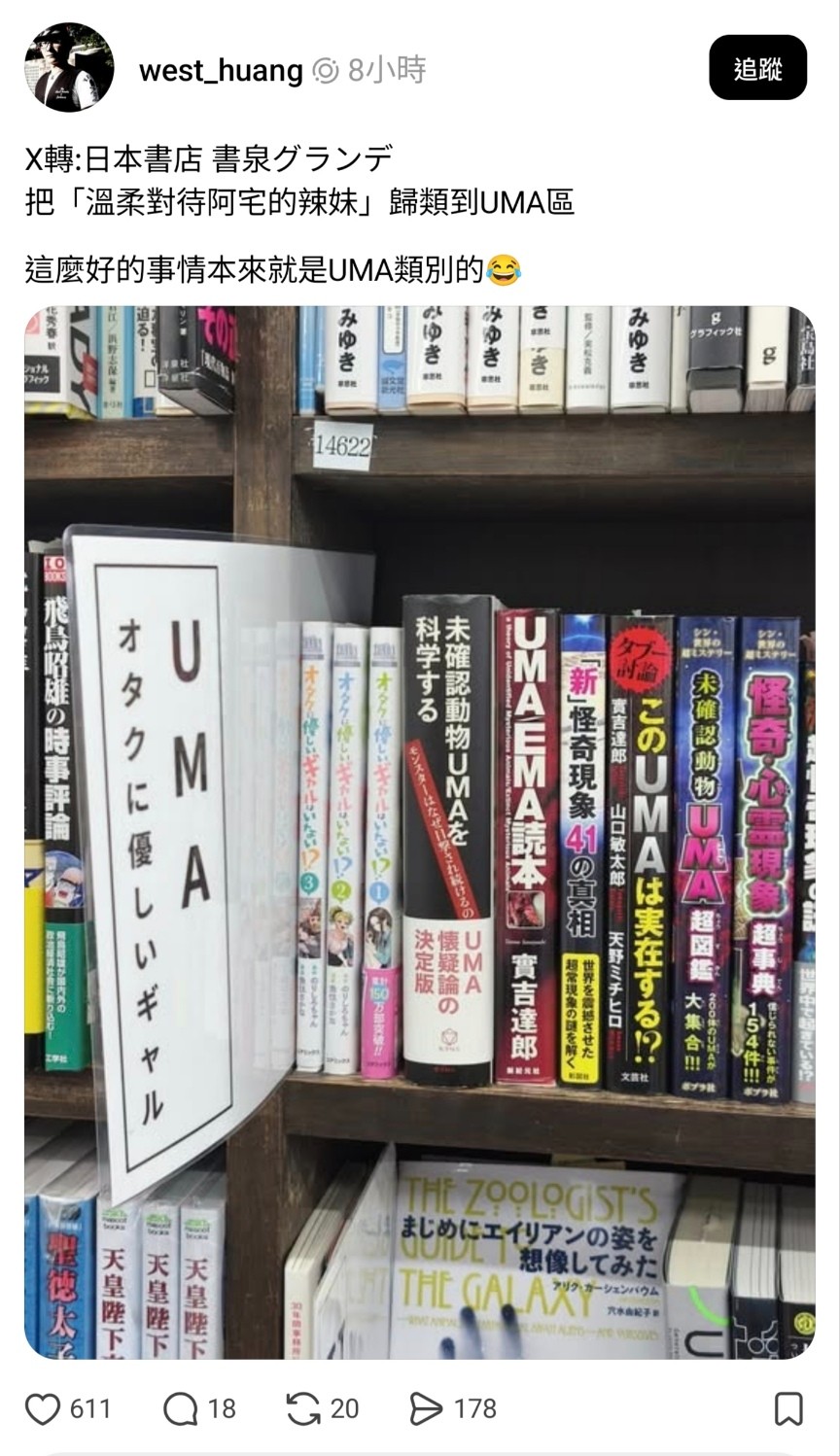 [閒聊] 日本書店把對阿宅溫柔的辣妹歸類到UMA區