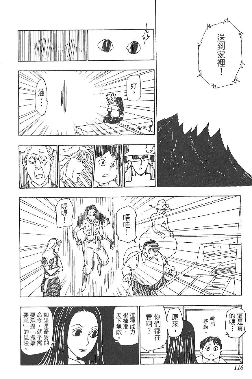 Re: [獵人] 獵人 414 仲間