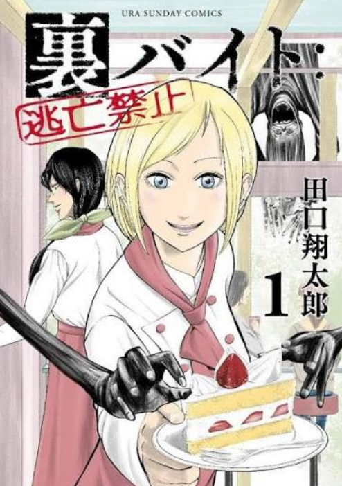 [閒聊] 灰色兼職 第1本