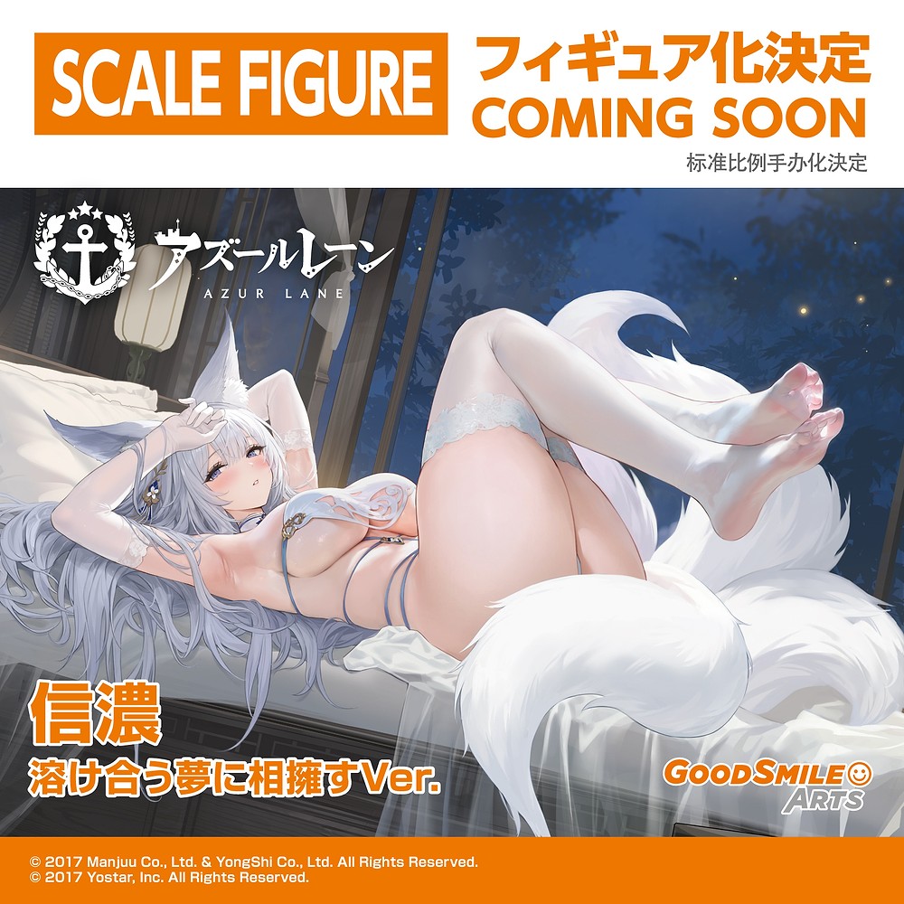 [航線] 信濃 溶け合う夢に相擁す Figure化決定