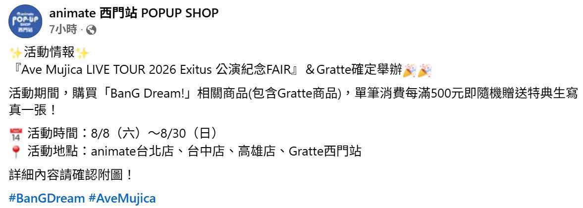 [母雞] Exitus『公演紀念FAIR』＆Gratte確定舉辦